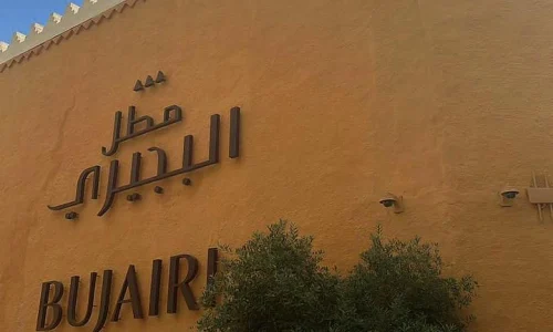 الدرعية